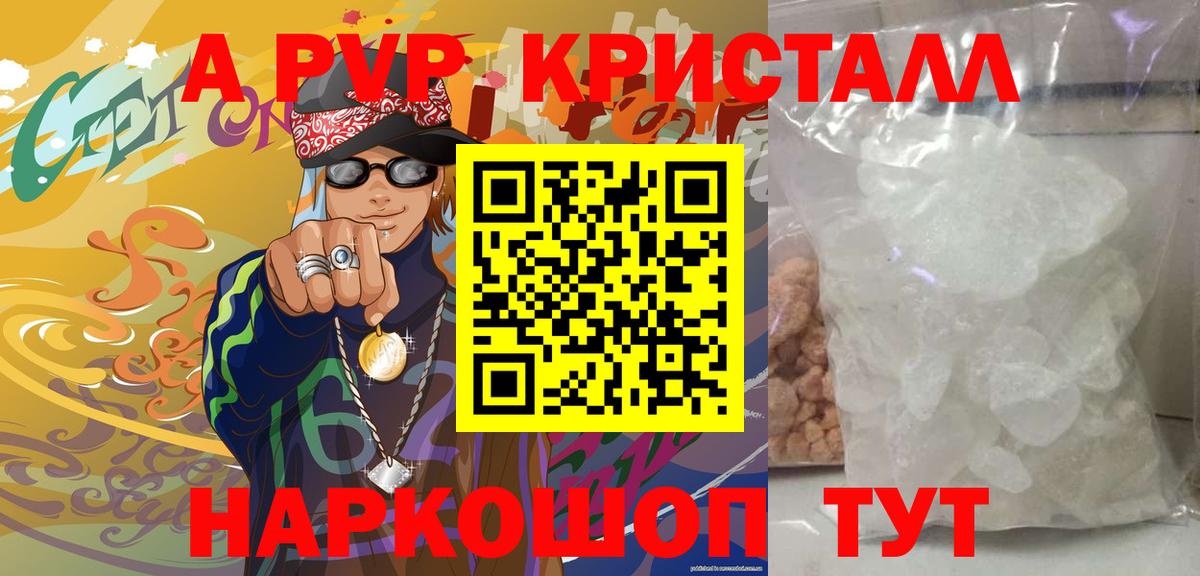 А ПВП Crystall Дальнегорск