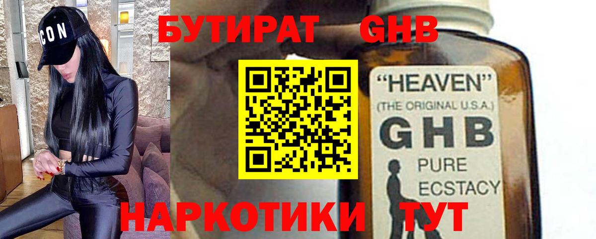 Дальнегорск  Бутират  Вход с VPN  Бутират Butirat 
