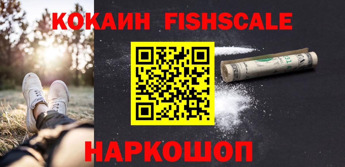 Дальнегорск  КОКАИН FishScale  Cocaine  COCAIN Боливия  Вход с VPN 