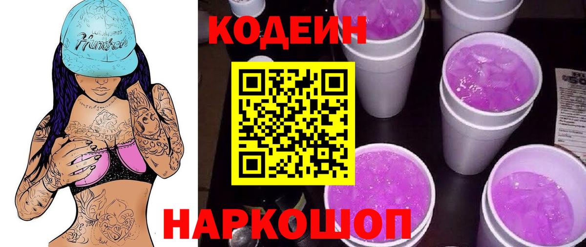 Кодеиновый сироп Lean напиток Lean (лин) Дальнегорск