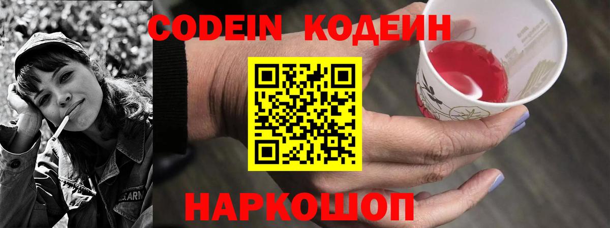 закладка  Кодеин напиток Lean (лин)  Вход с VPN  Codein напиток Lean (лин)  Дальнегорск 