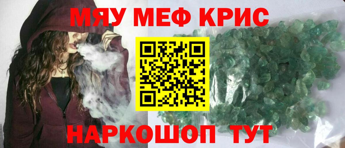 Меф мяу мяу кристаллы Дальнегорск